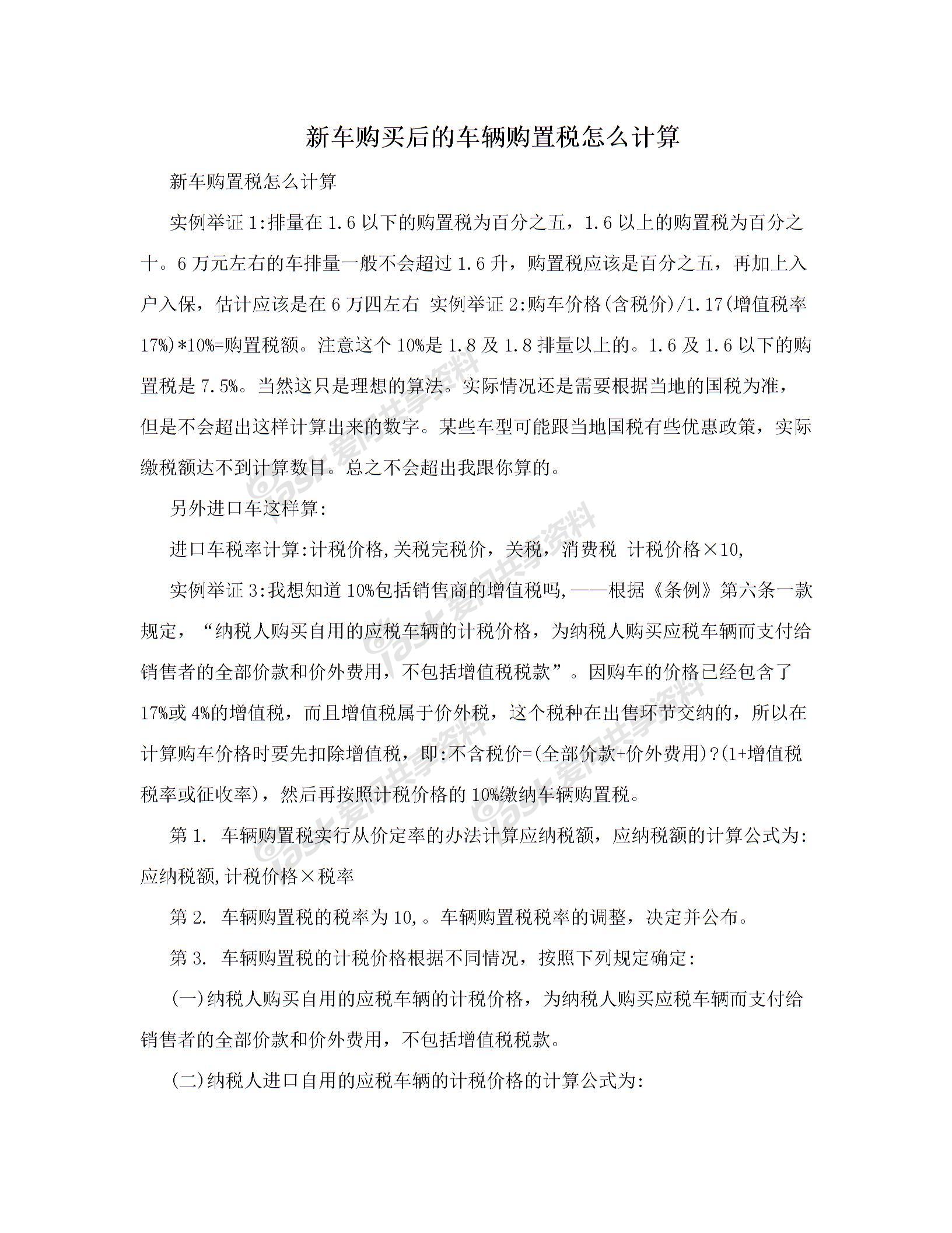 新车购买后的车辆购置税怎么计算图片