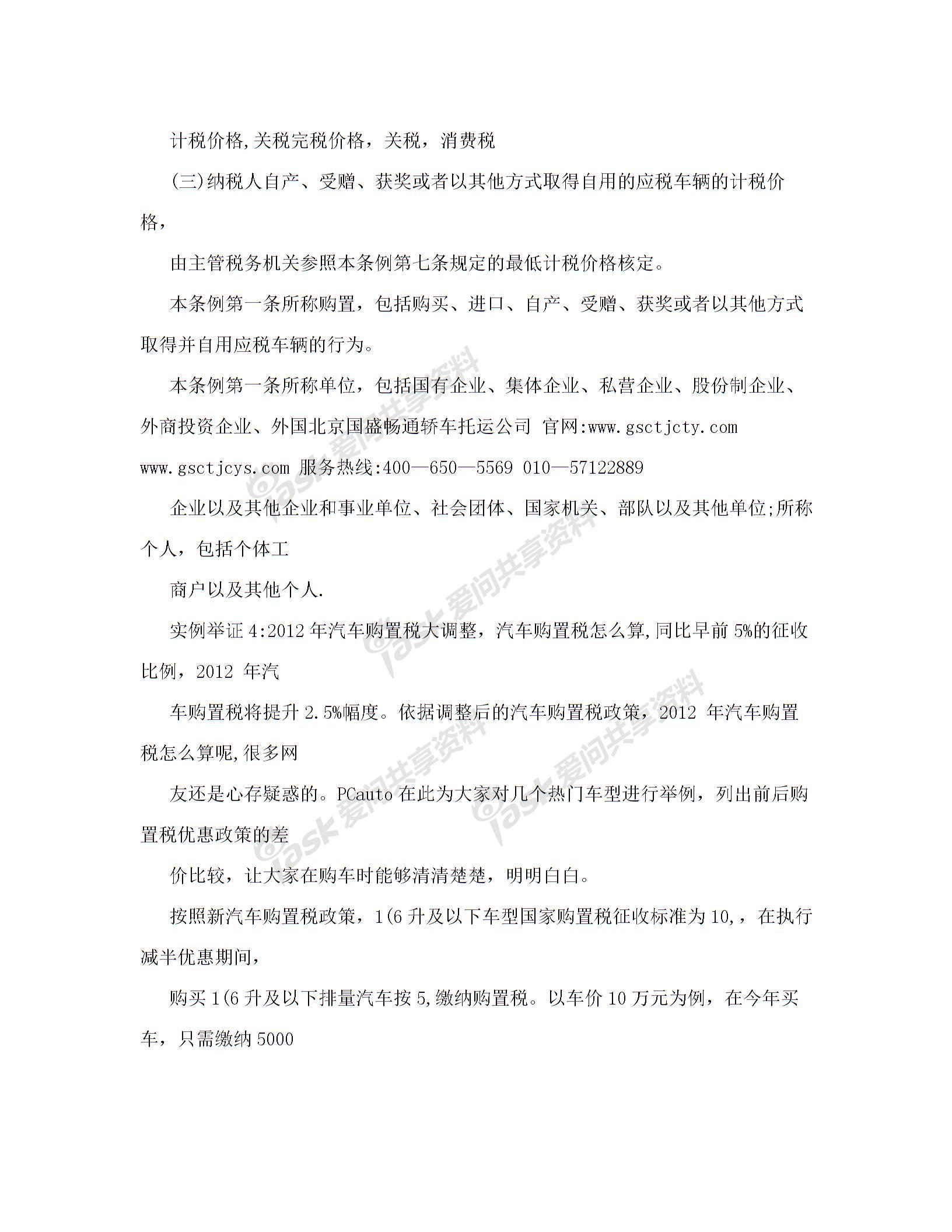 新车购买后的车辆购置税怎么计算图片1