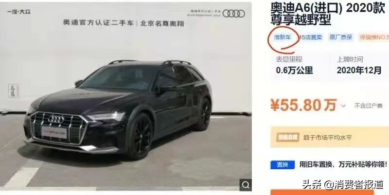 花55万买奥迪官方认证二手车，一查竟是全损车