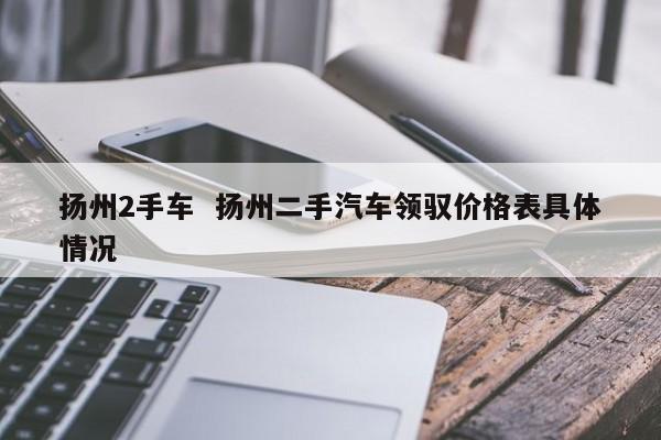 摄影车一般用什么车_豪车保险比一般车高吗_一般二手车多少钱