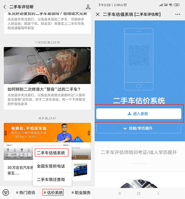 一键查询二手车价格的工具@chinaadec.com