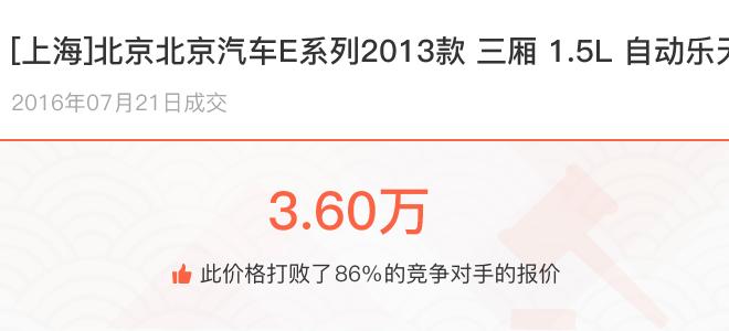 北汽e130最快_北汽e130参数_北汽e130二手车值多少钱