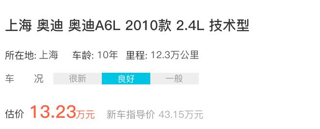 10款奥迪a6l二手车怎么样_二手老款奥迪a6l能买吗_2012款奥迪a6l二手多少钱