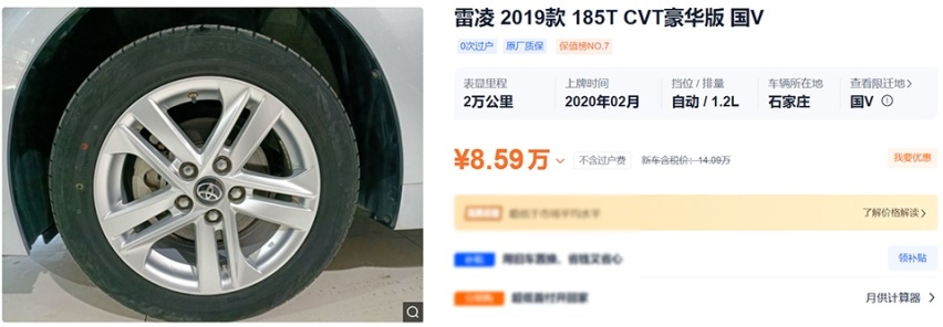 优惠破2万，二手一年贬值不到1万，卡罗拉雷凌怎么买？