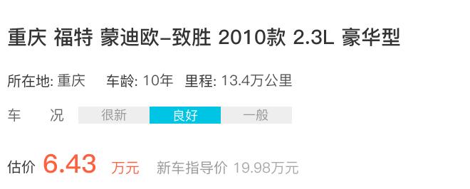 福特蒙迪欧二手车价格多少_长安福特蒙迪欧2003年薪车报价_福特蒙迪欧2014款二手