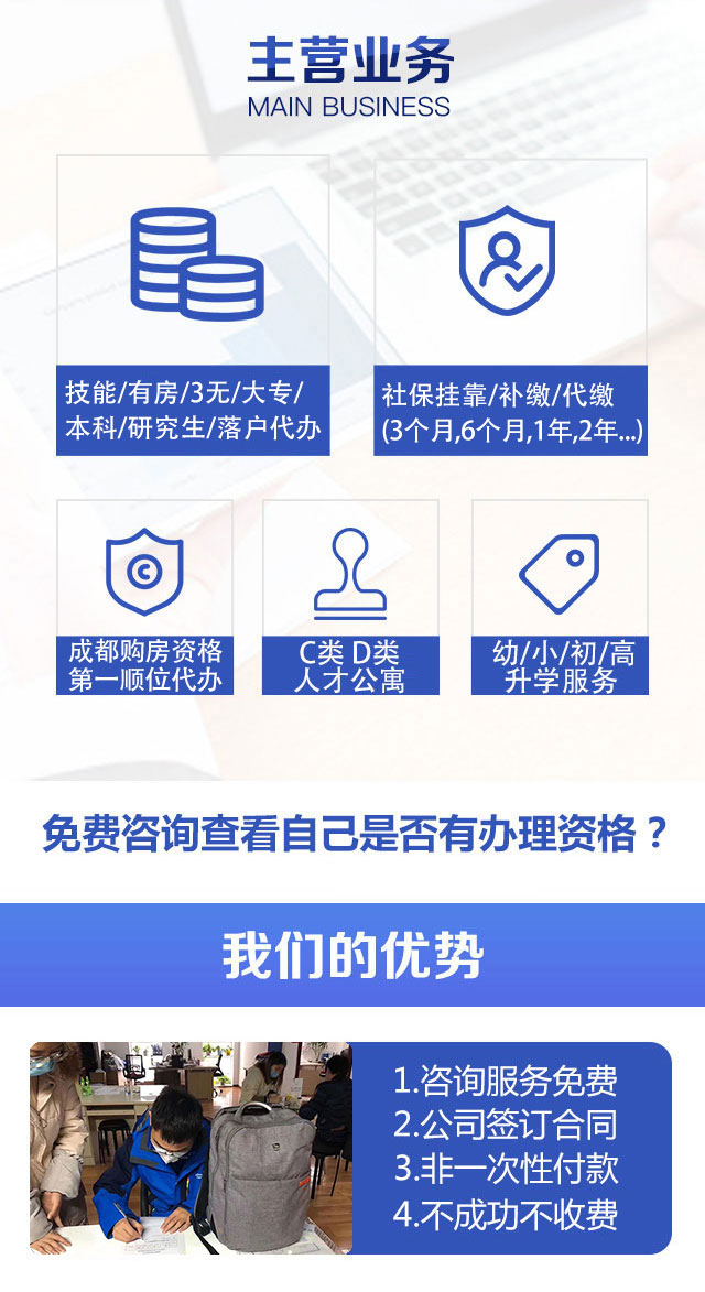 成都落户条件新规，社保补缴代缴