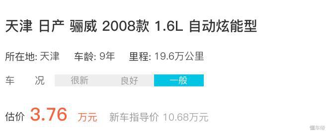 二手车评估师：日产骊威19.6万公里能卖多钱？