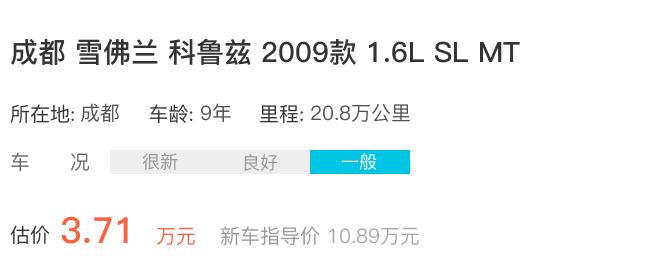 2010年科鲁兹车怎么样_13年科鲁兹二手价格_雪佛兰科鲁兹11年的二手车现在要多少钱