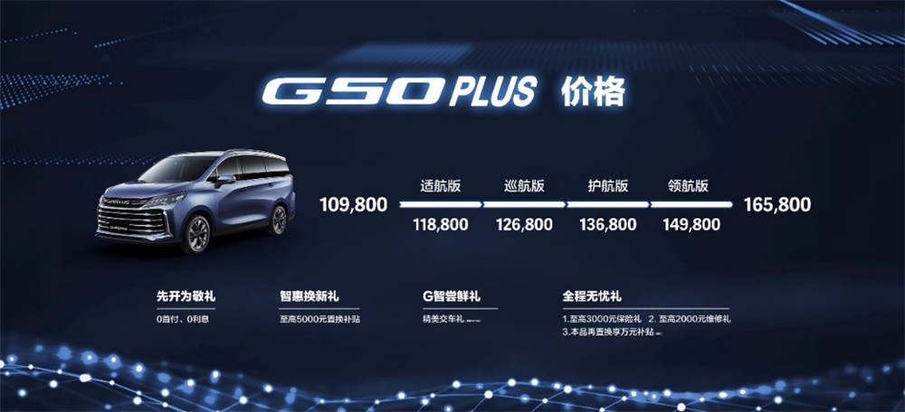 10.98万元起，全能家旅MPV上汽大通MAXUS G50 PLUS上市