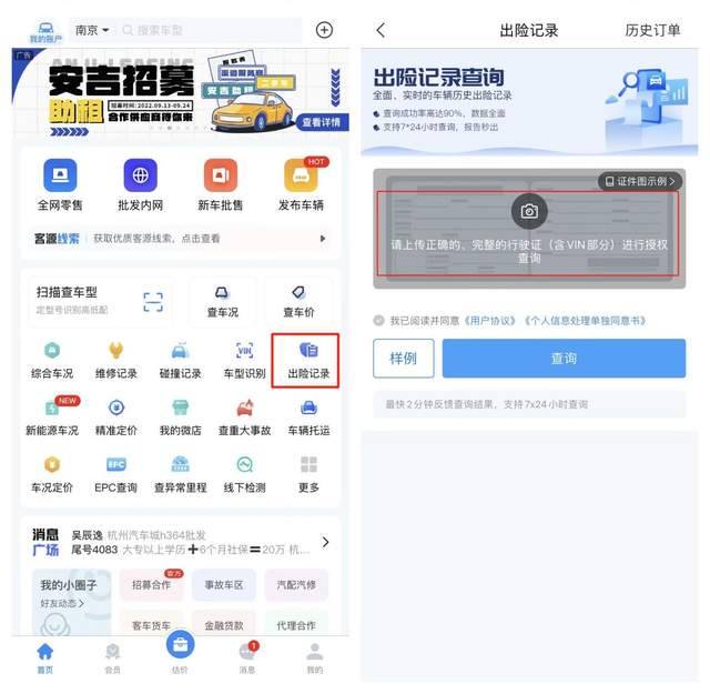 事故查汽车软件是否出过事故_事故查汽车软件是否出过问题_什么软件可以查汽车是否出过事故