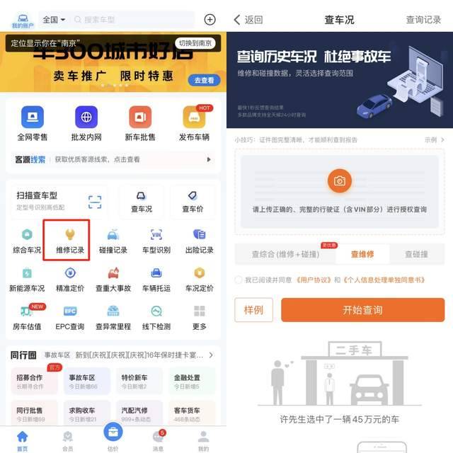 什么软件可以查汽车是否出过事故_事故查汽车软件是否出过问题_事故查汽车软件是否出过事故