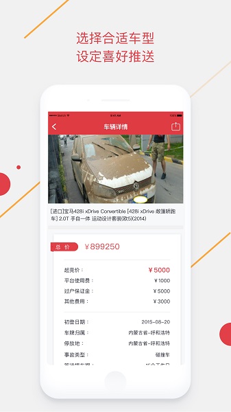 腾信事故车app