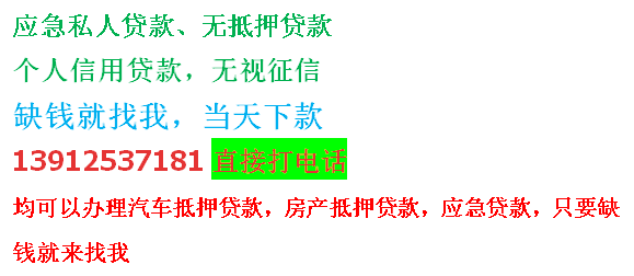 克孜勒抵押车贷款不押车(负债多私人贷款)2023已更新(今日/发现)731