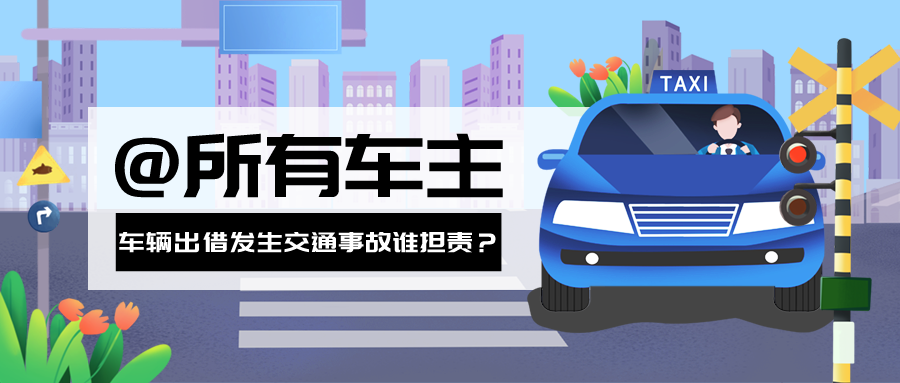 发生交通事故车主有责任吗_发生事故车主有责任吗_车主在事故中负有责任