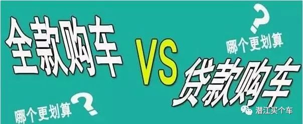 分期买二手车划算还是新车划算_分期买车新车和二手哪个划算_分期划算买车新车二手划算吗