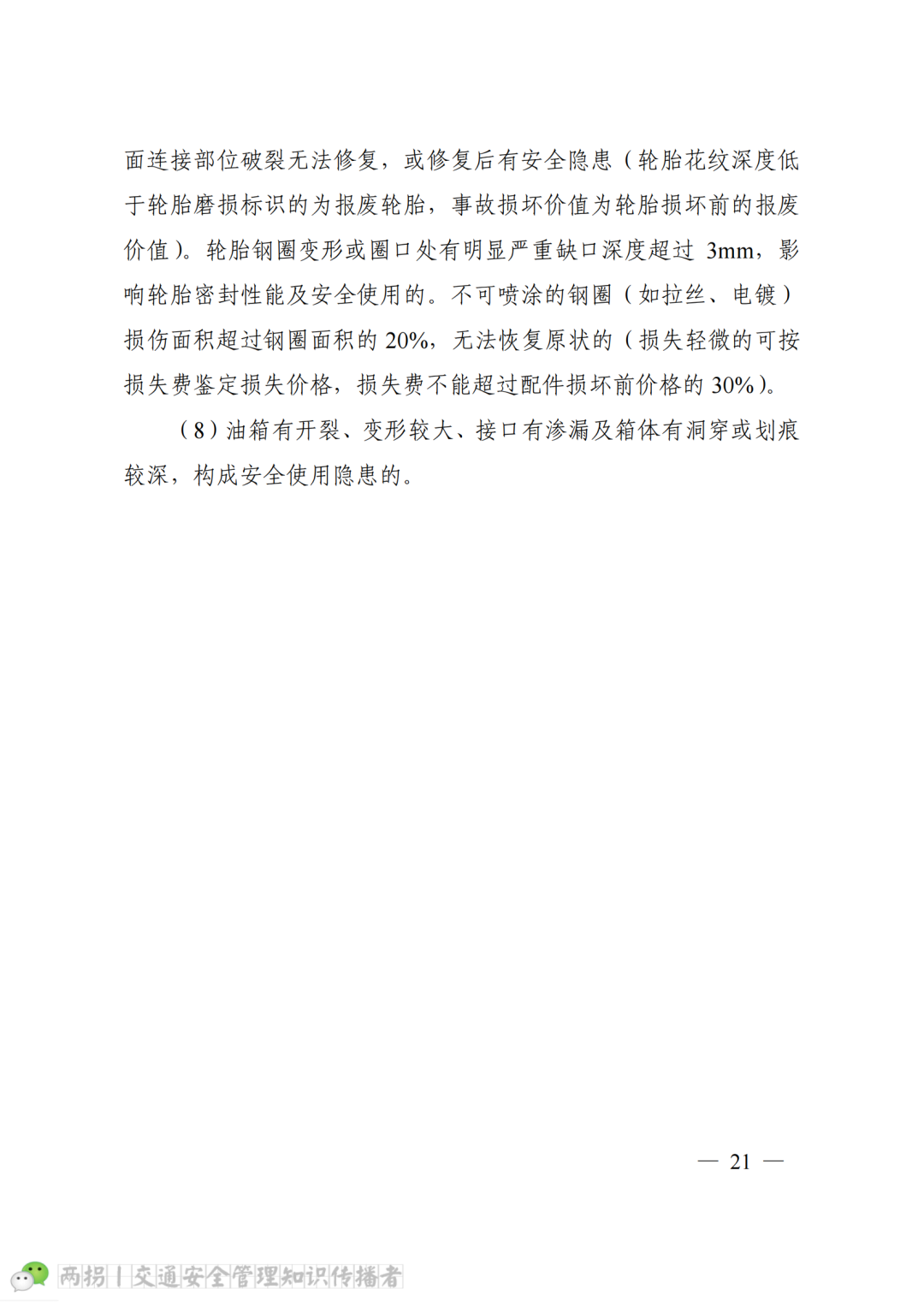 折旧事故车辆费用有哪些_折旧事故车辆费用有谁承担_车辆事故有折旧费用吗