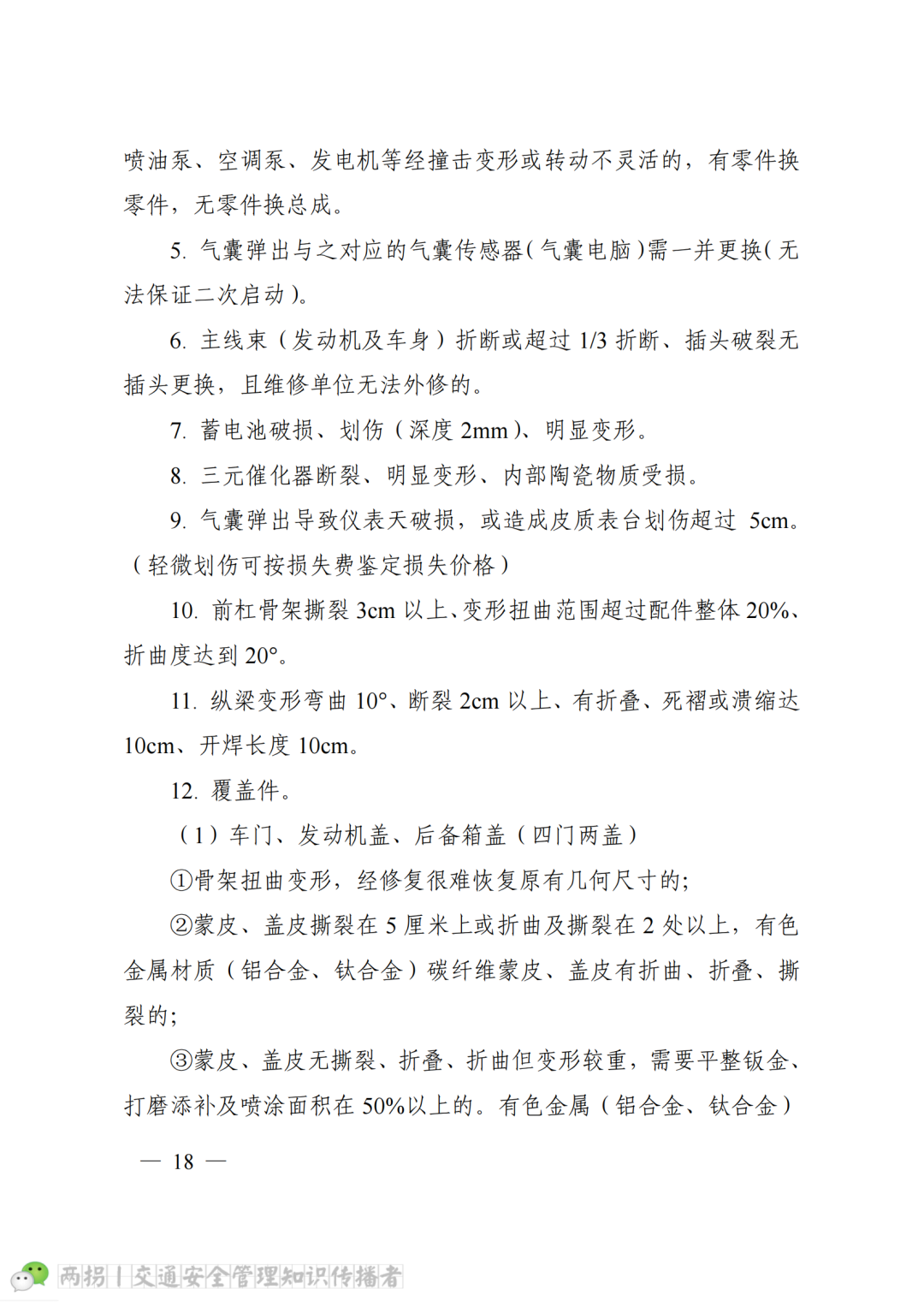 车辆事故有折旧费用吗_折旧事故车辆费用有哪些_折旧事故车辆费用有谁承担