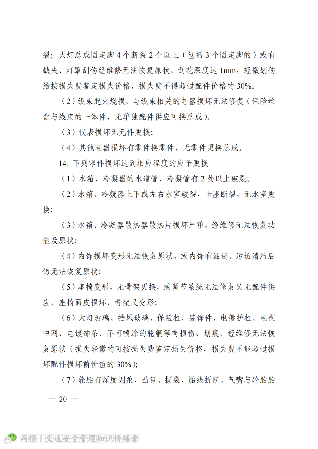 车辆事故有折旧费用吗_折旧事故车辆费用有哪些_折旧事故车辆费用有谁承担