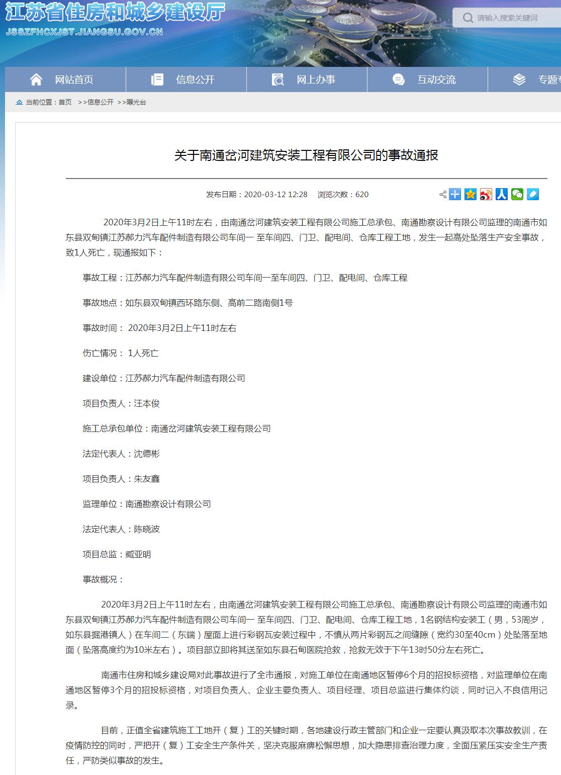 南通岔河建筑安装工程有限公司总承包的江苏郝力汽车配件制造公司车间发生事故 致1死