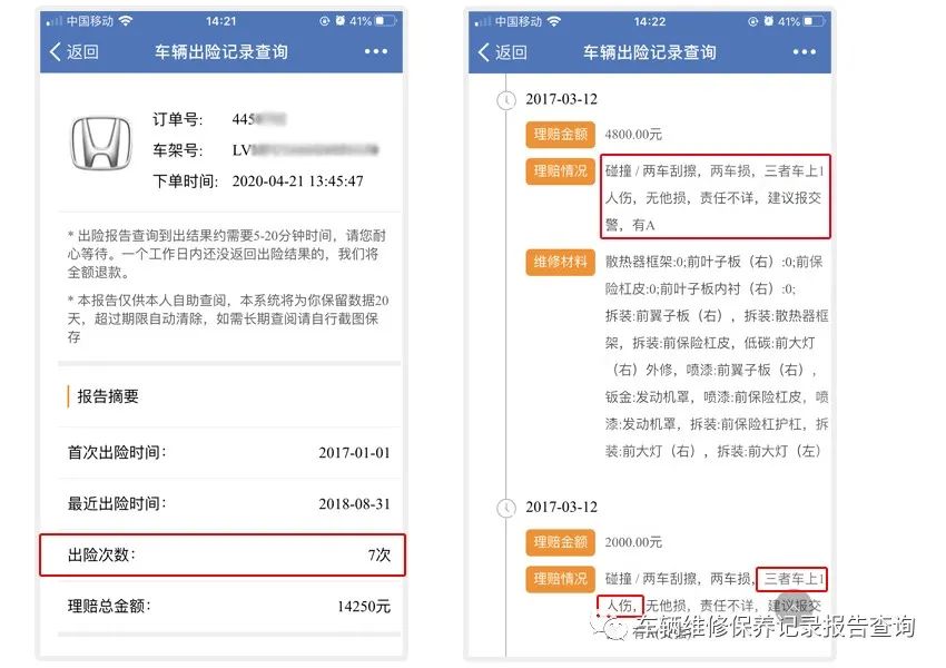 怎么查车子的出险记录事故记录_查出险记录能查出来没出过事故_事故出险记录怎么查