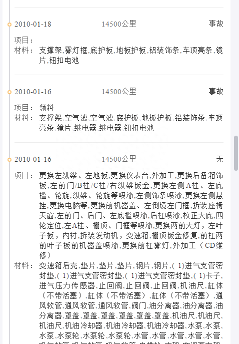 事故车查询网查的准吗_怎么查询车辆是不是事故车_查事故车辆怎么查