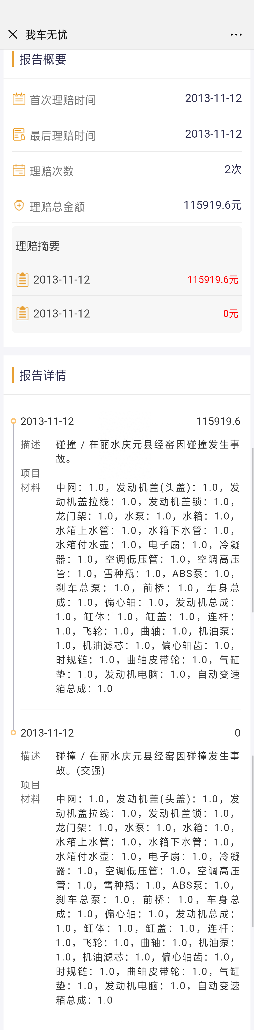 查事故车辆怎么查_事故车查询网查的准吗_怎么查询车辆是不是事故车