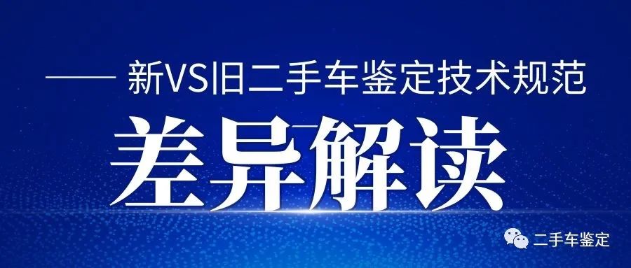 事故车判定项有哪些_事故车的判定标准_判定事故车标准的依据