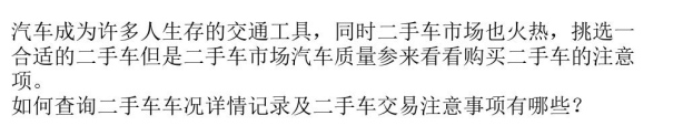 二手车之前出过事故怎么查?_二手车查事故记录_二手车有没有发生事故可以查吗