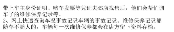 二手车查事故记录_二手车有没有发生事故可以查吗_二手车之前出过事故怎么查?