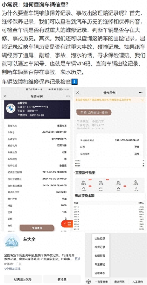 二手车有没有发生事故可以查吗_二手车之前出过事故怎么查?_二手车查事故记录