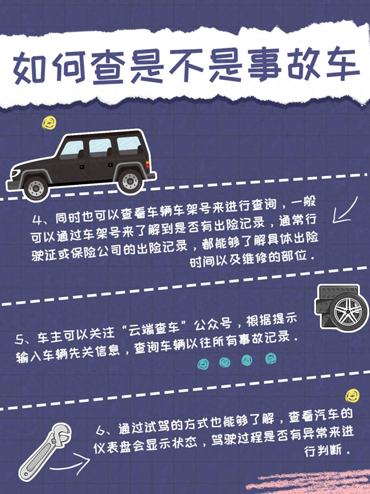 车辆出过事故就得上线检测吗_怎么检测车有没有出过事故_出过事故的车年检怎么办