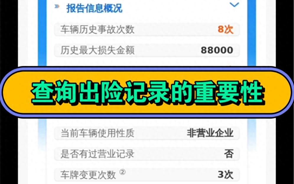 查二手车事故软件哪个最好_二手车辆事故查询软件_事故查二手车软件好用不