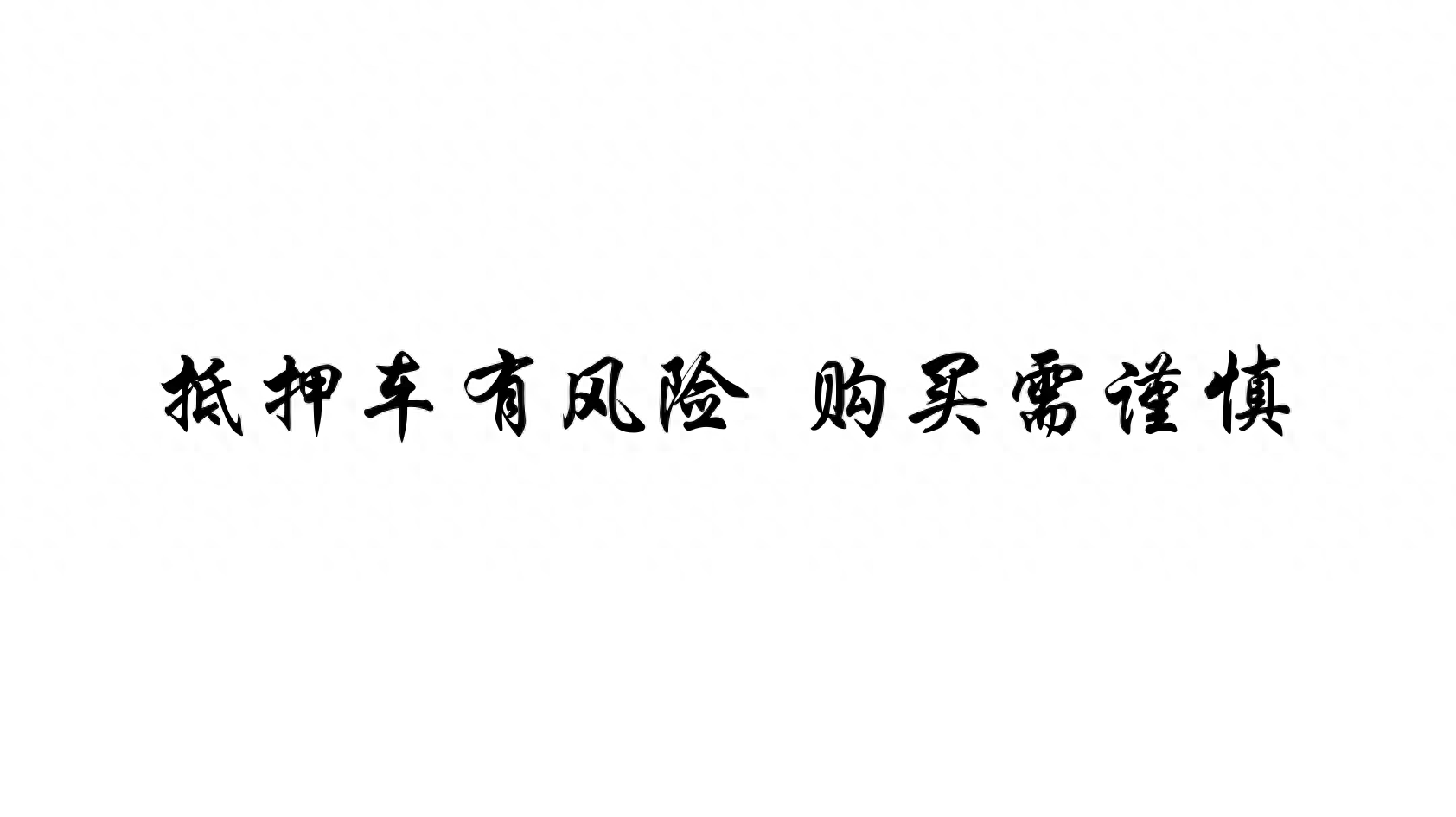 汽车抵押协议模板_汽车抵押协议书_抵押车辆协议书怎么写