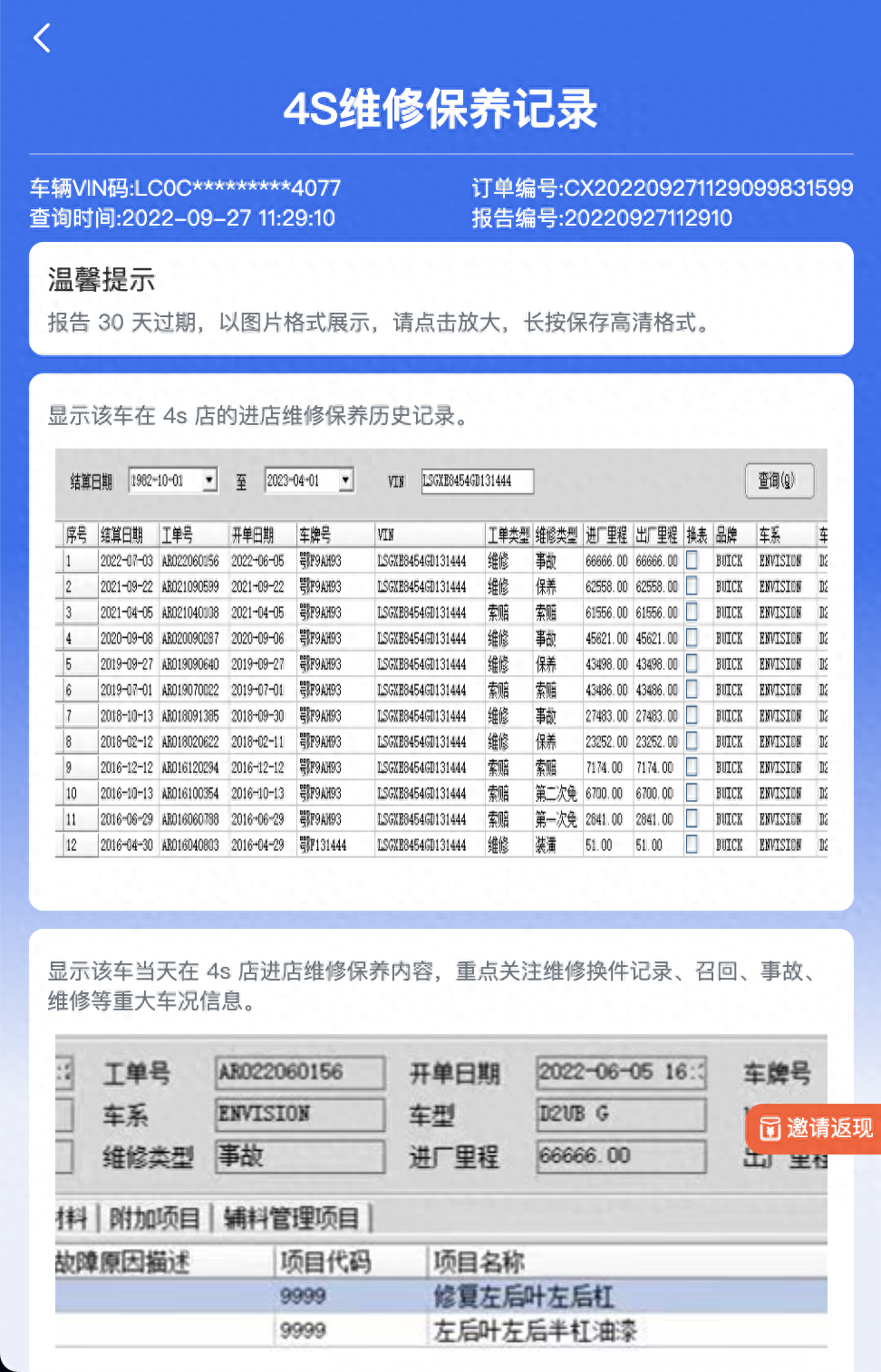 事故查看二手车是否出过问题_怎样查看二手车是否出过事故_二手车是否出过事故怎么查询