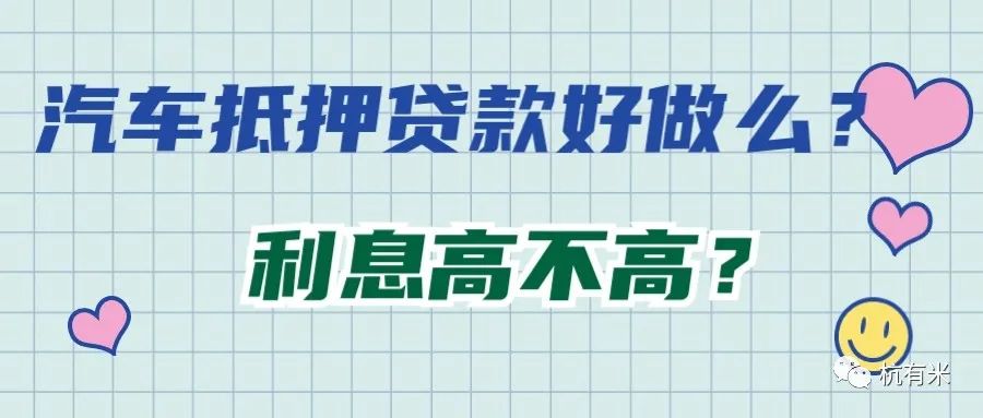 诸城汽车抵押_诸暨汽车抵押贷款_抵押贷款诸暨汽车能贷吗