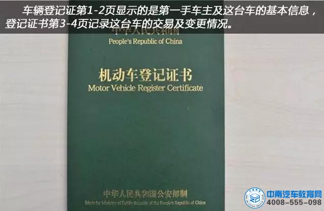 二手车过户手续需齐全 鉴定评估检查项目有哪些？