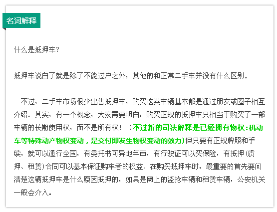 抵押贷款可以买车吗_带绿本的抵押车能买吗_抵押车有绿本可以过户吗