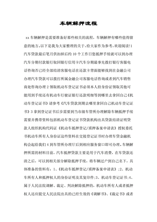 车款还清解除抵押贷款_车辆贷款还清了不解除抵押会怎样_抵押解除贷款还清车辆会怎么样