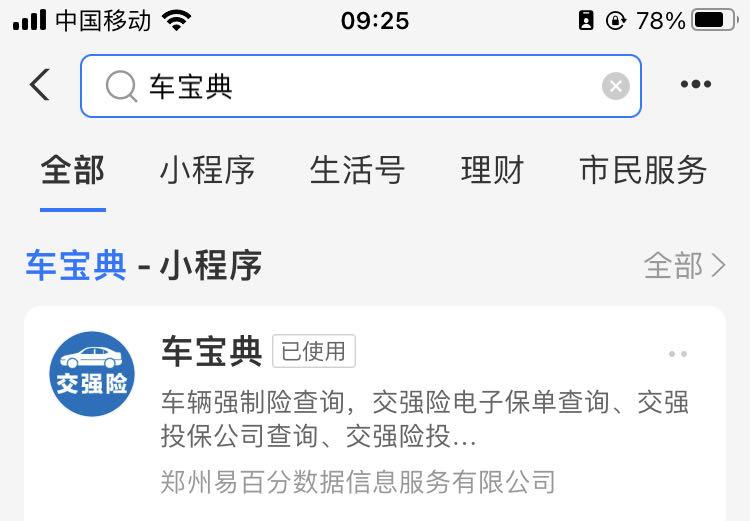 二手车辆事故查询软件_二手车用什么软件查询是不是事故车_查询二手车事故记录软件