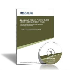 2023-2028年中国二手汽车行业市场需求预测与投资战略规划分析报告