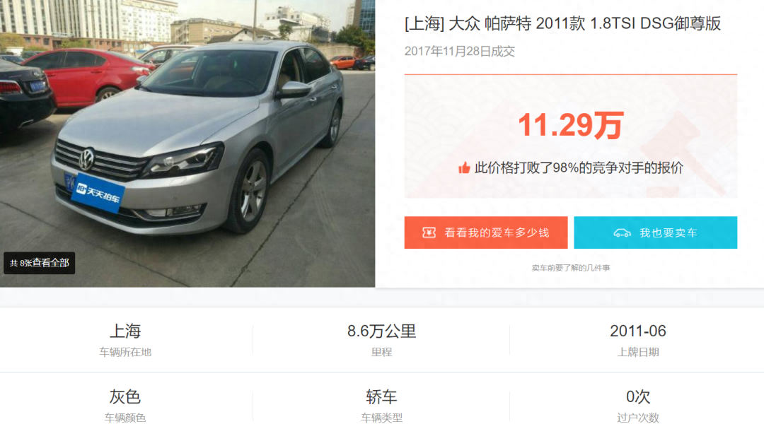 2017年帕萨特多少钱二手车_2017年帕萨特多少钱二手车_2017年帕萨特多少钱二手车