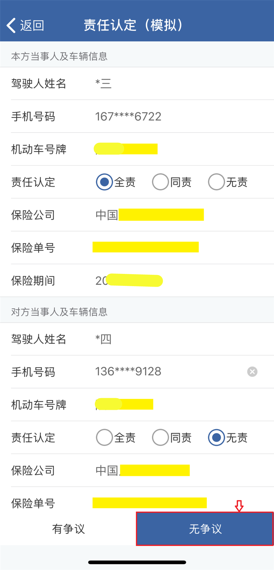 事故车可以要求责任方赔新车吗_事故车可以走保险吗_三车事故可以快处快赔吗