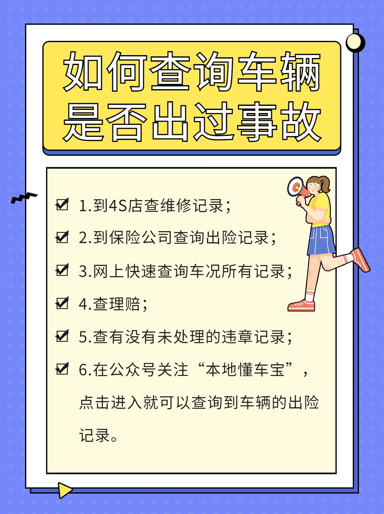 怎么查车有事故没处理_如何查询车辆有没有事故_车辆事故查不到