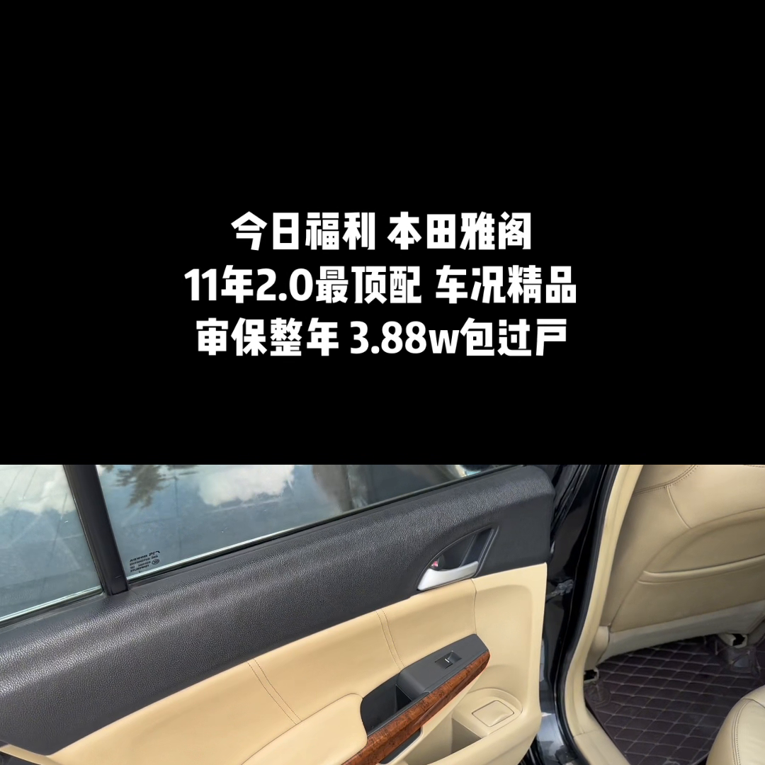 2021雅阁二手车_雅阁8代二手车报价_报价代雅阁二手车能买吗