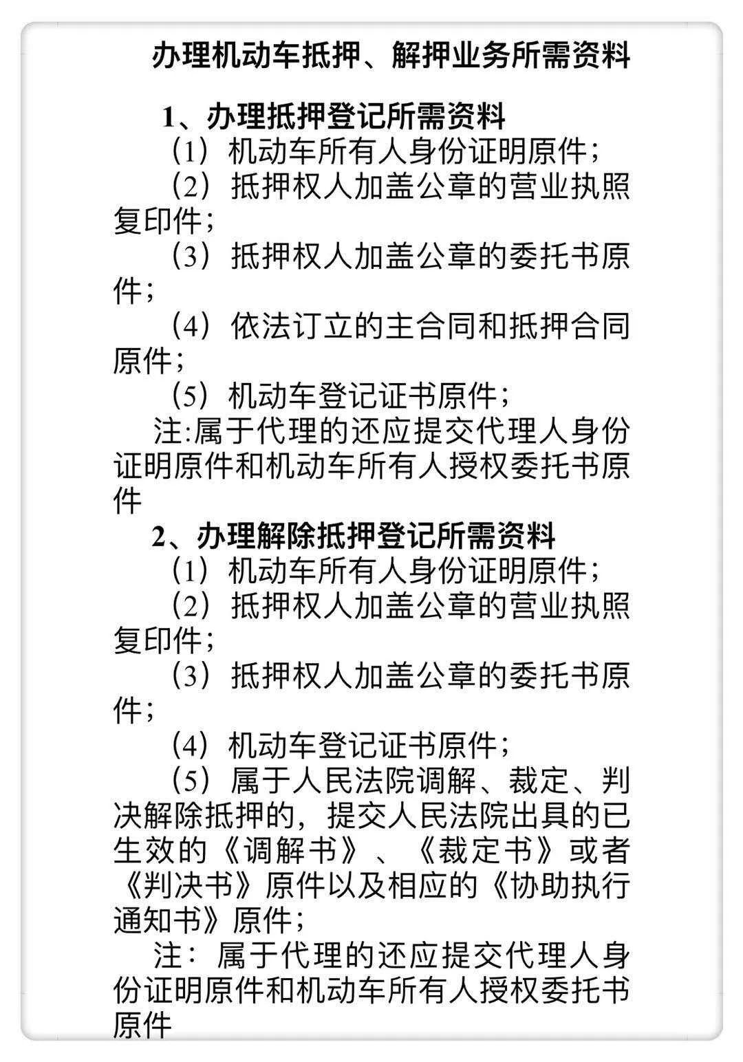 车辆抵押是否需要登记_抵押登记车辆是否需要本人签字_抵押登记车辆是否需要备案登记