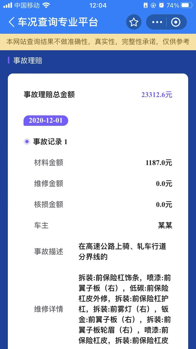 查事故车要钱吗_车子事故查车是什么部门_车子是不是事故车怎么查