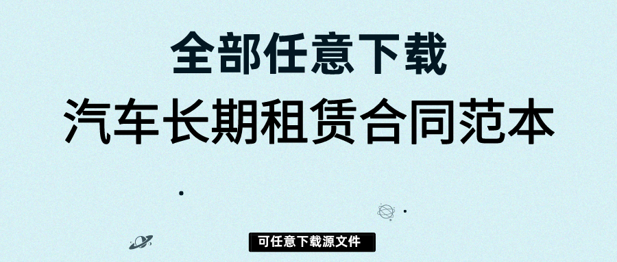 车辆抵押合同免费下载_抵押车合同范本图片怎么写_汽车抵押合同范本免费下载