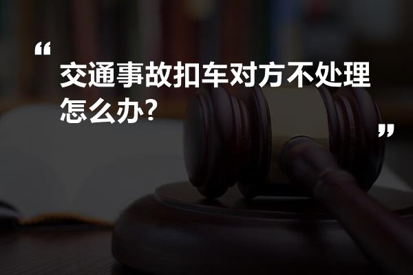 事故中对方车乘客受伤谁负责_承车人受伤法院管辖_交通事故有人受伤要扣车吗