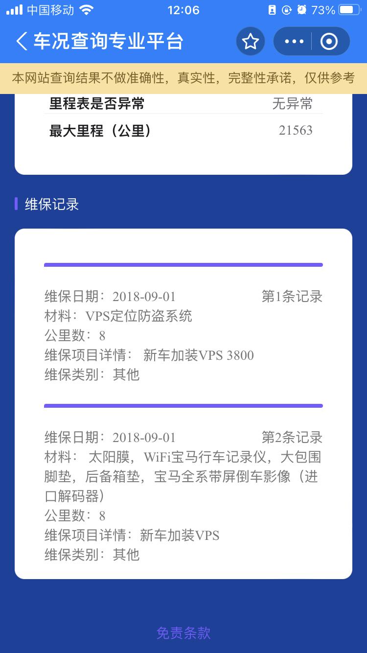 保险查询二手车信息_二手车保险查询平台免费_二手车保险查询