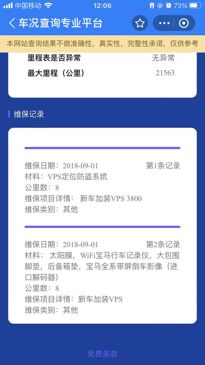 二手车辆事故查询_二手车事故记录查询app_怎么查询二手车事故记录